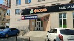 Фасоль (mikrorayon Zavod Izmeritelnykh Priborov, Zipovskaya Street, 5/3), grocery