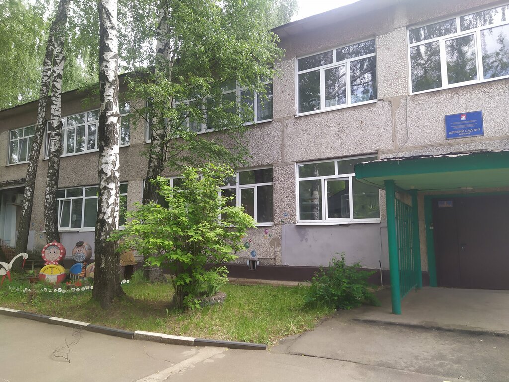 Kindergarten, nursery Detsky sad № 9 g. Dolgoprudny, Dolgoprudniy, photo