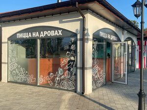 Il Polle (Краснодарский край, Анапа, парк 30 лет Победы), pizzeria