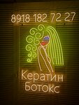 Keratin (Войсковая ул., 22, корп. 8, Карасунский внутригородской округ, жилой район Новознаменский, Краснодар), салон красоты в Краснодаре