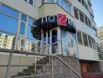 Imidzh-studiya Podium (Komsomolskiy Avenue, 20), beauty salon