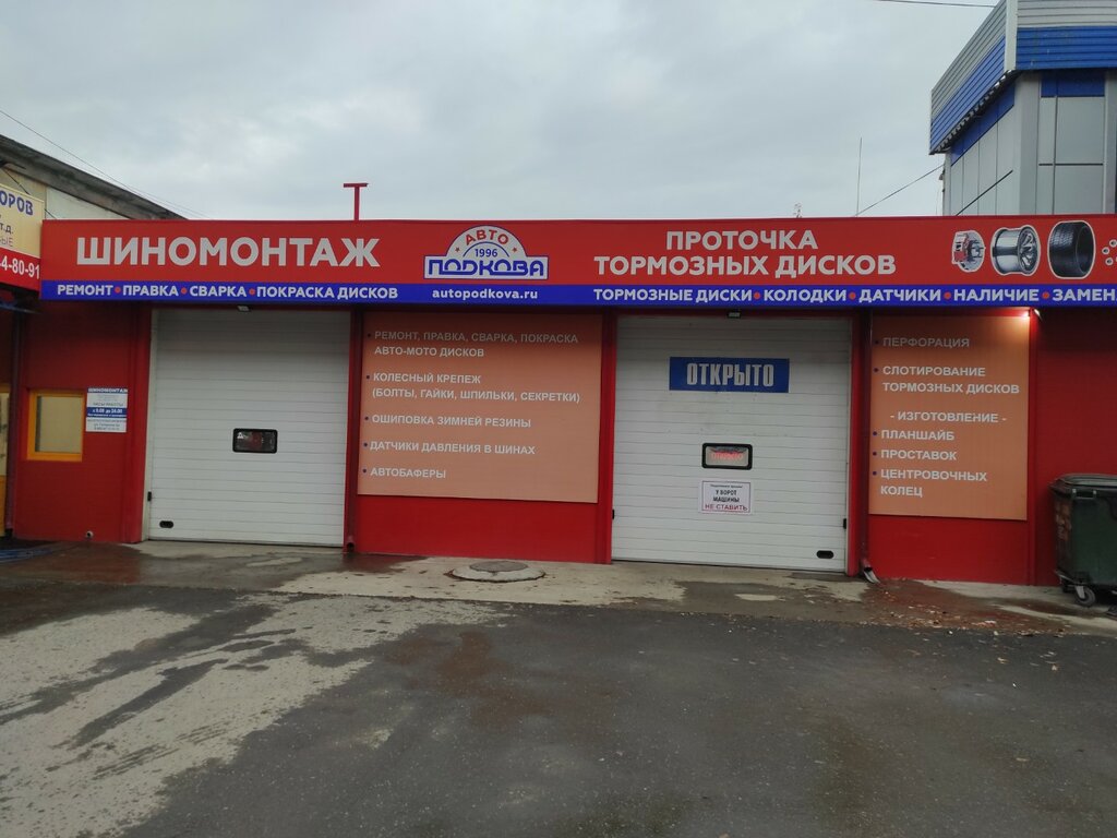 Tire service Podkova tire service, Yekaterinburg, photo