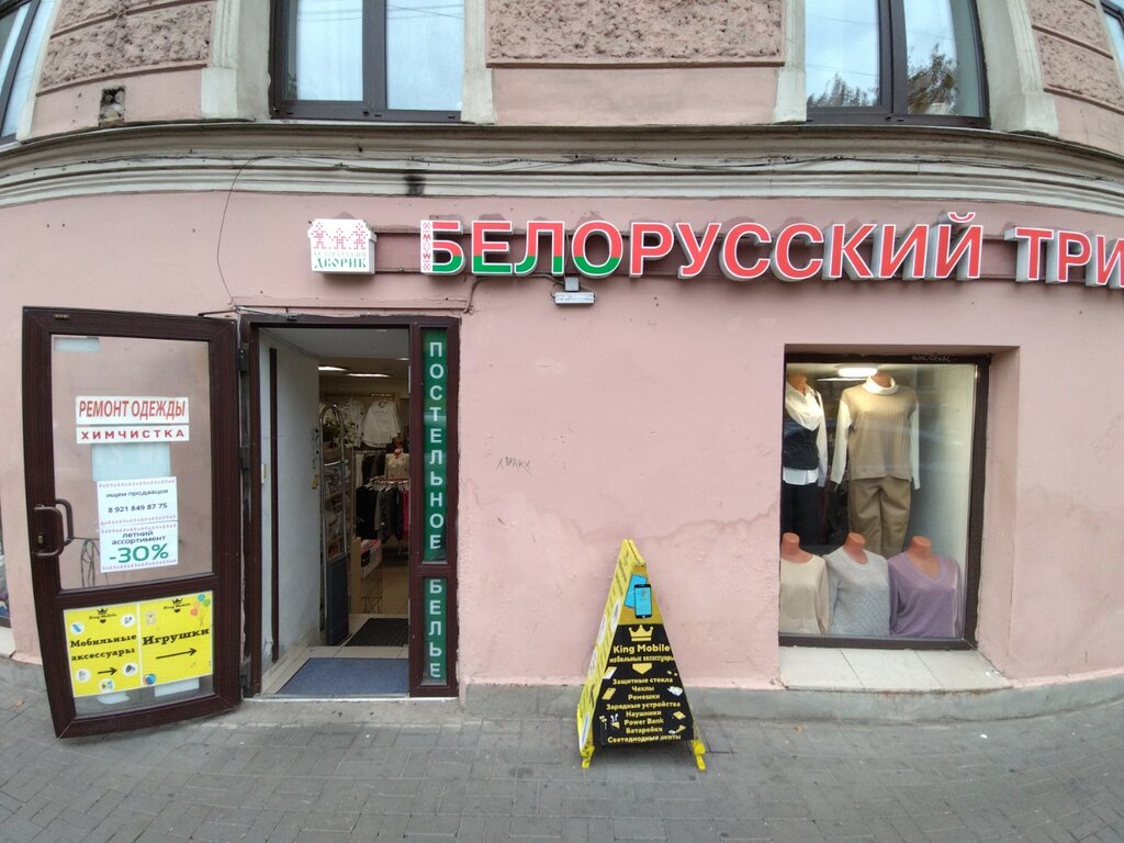 Tienda de ropa Belo&Russkij trikotazh, , foto