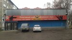Drastamat dojo (Tolyatti Street, 47), club deportivo, sección