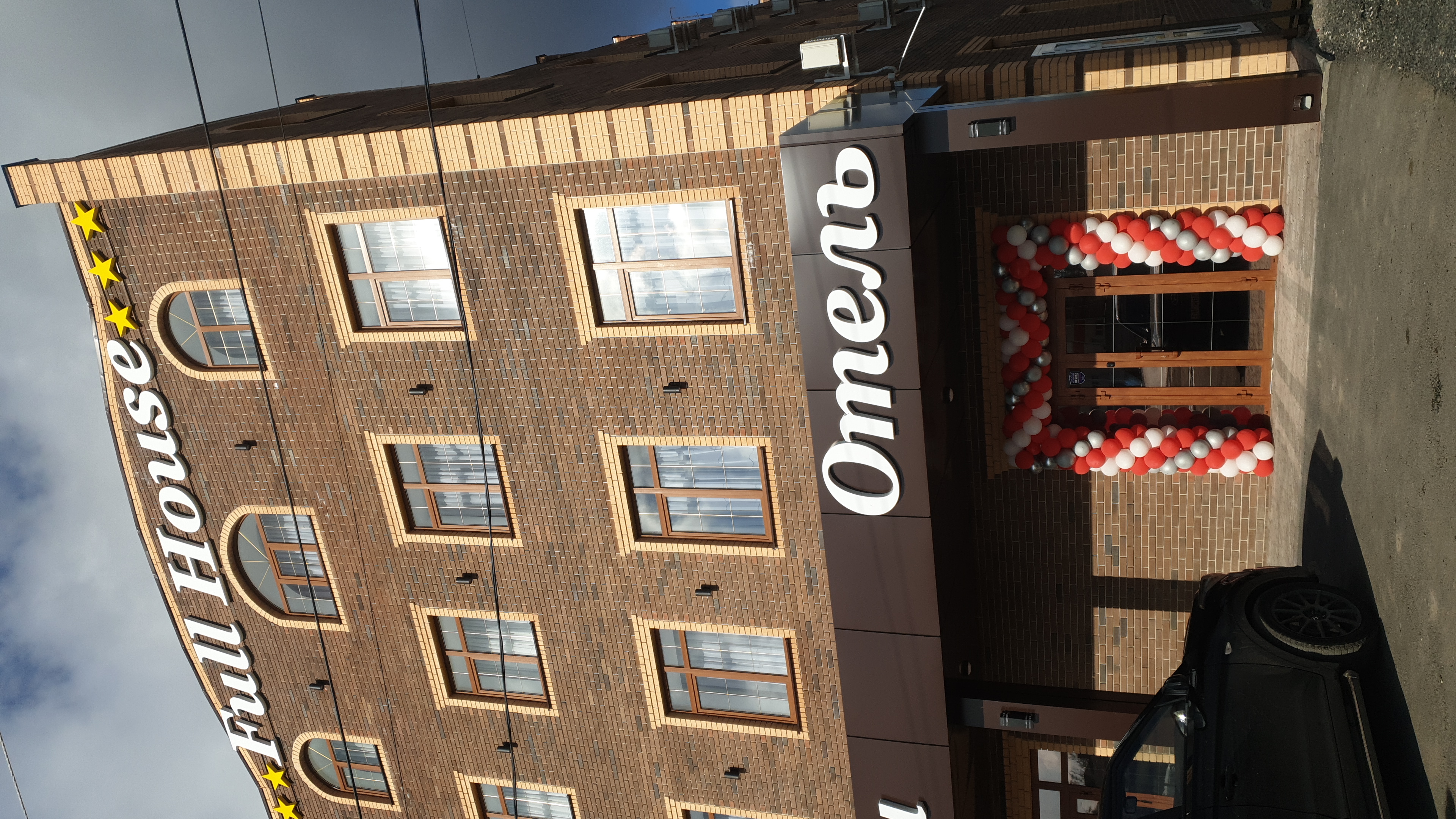 Фото Фулл Хаус