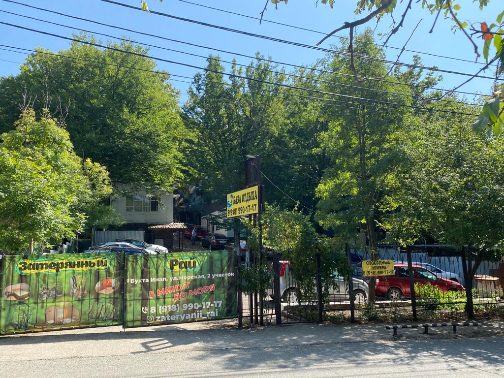 Фото Затерянный рай