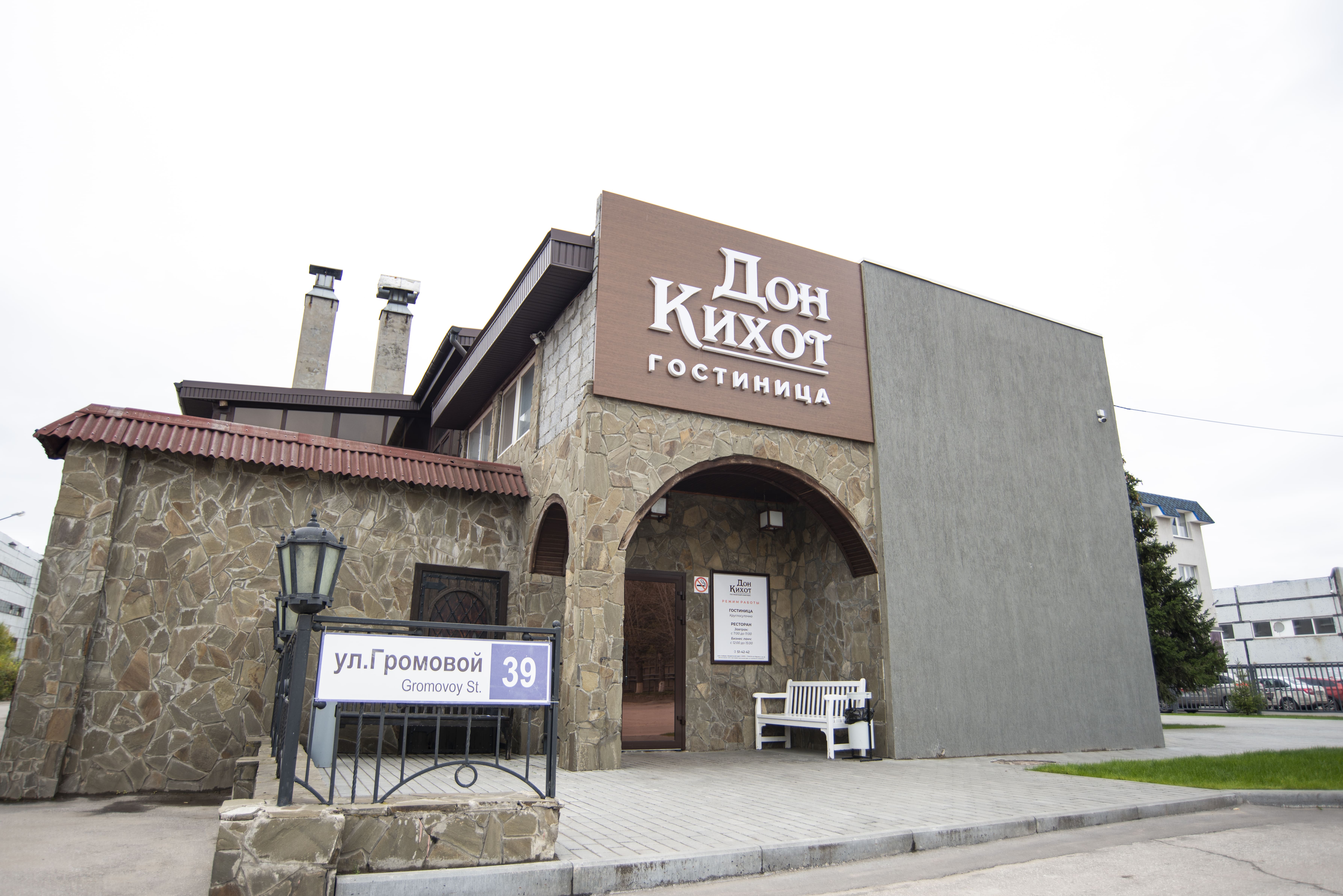 Фото Дон Кихот