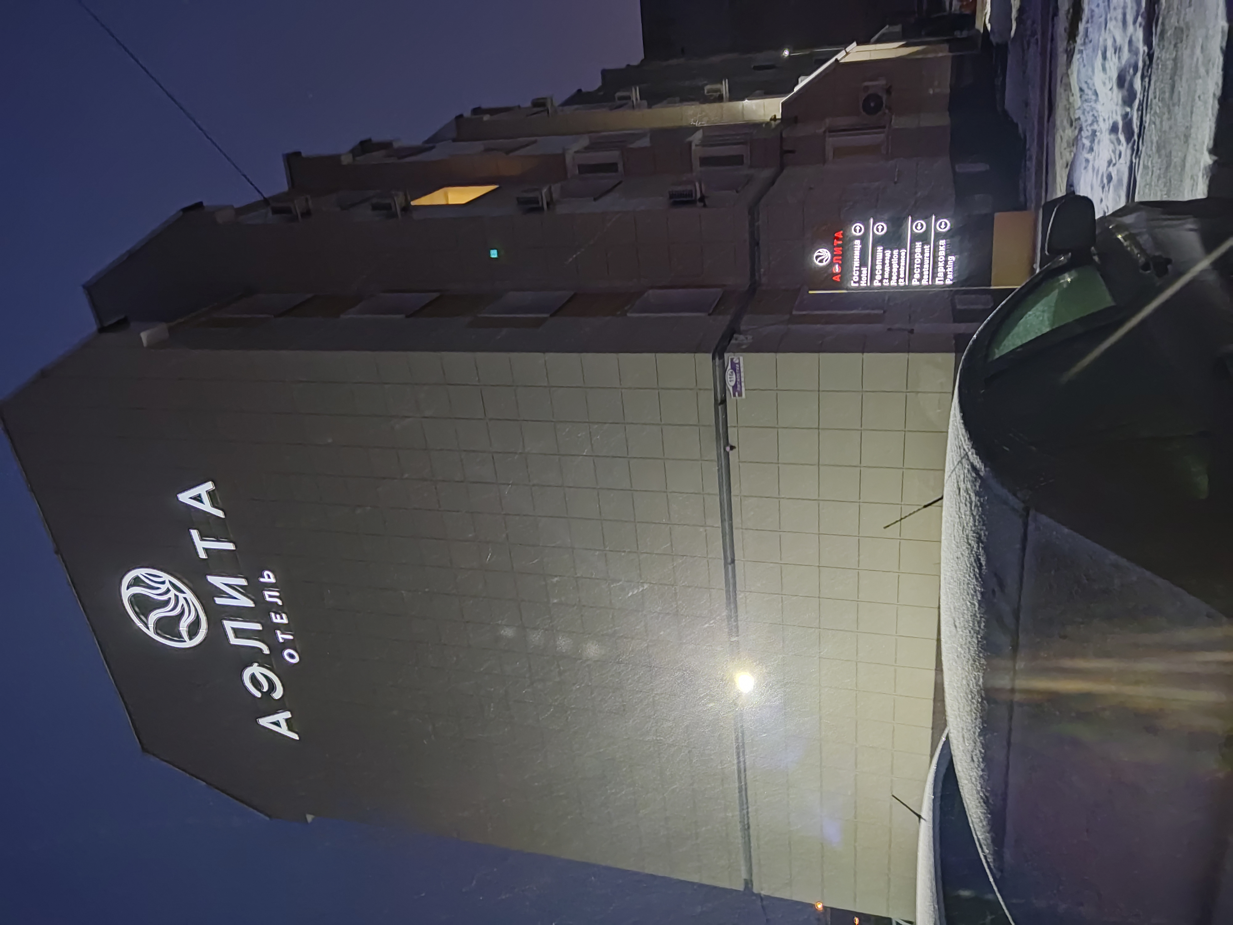 Фото Аэлита