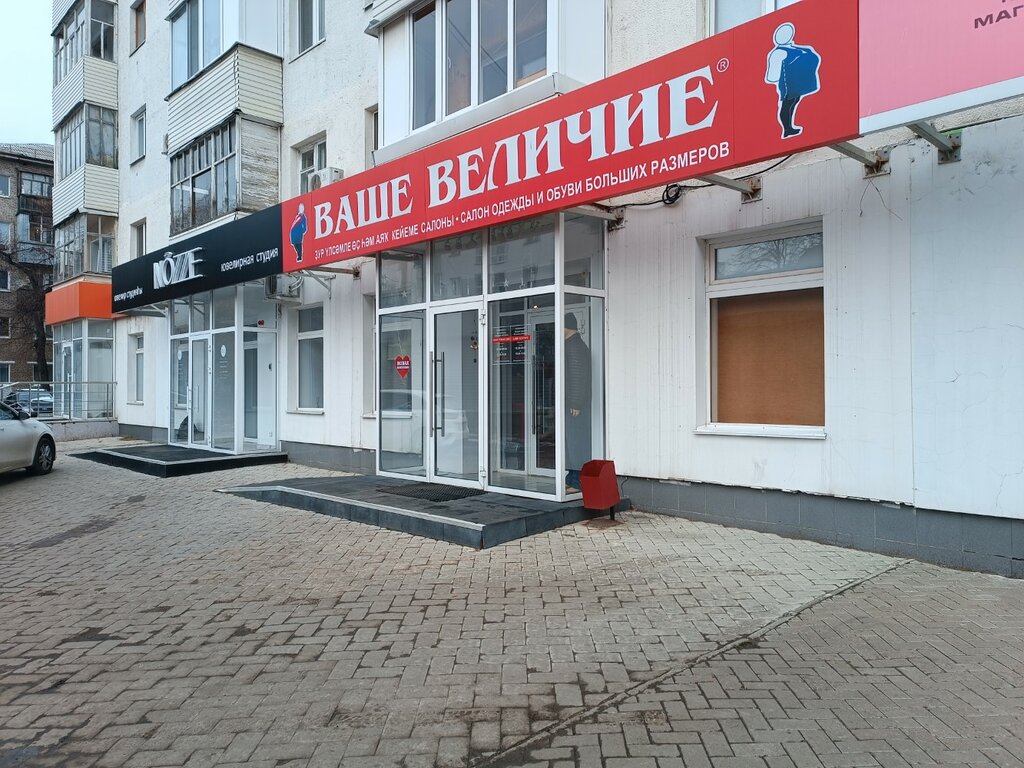 Plus size clothing Salon Vashe Velichiye, Ufa, photo