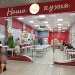 Наша кухня (ул. Герцена, 61/1, Томск), столовая в Томске