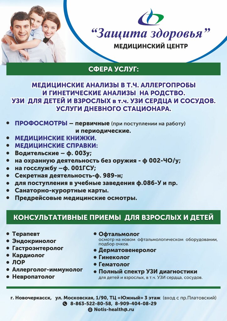 Медцентр, клиника Нотис-Юг, Новочеркасск, фото