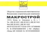 ФСК Макрострой (Инженерная ул., 20, корп. 1), строительная компания в Москве