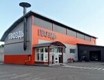 Гвоздь (rabochiy posyolok Buturlino, ulitsa Lenina, 101Б), hardware store