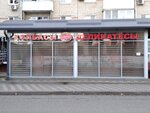 Колбасы деликатесы Ставрополья (ulitsa 50 let Oktyabrya, 51А), butcher shop
