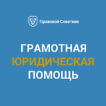 Pravovoy Sovetnik (бульвар Ивана Франко, 6В), legal services