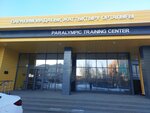 Paralympic Training Center (Qaraótkel-3 shaǵyn aýdany, Aqshoqy tuıyq kóshesi, 2) ، جمعية رياضية