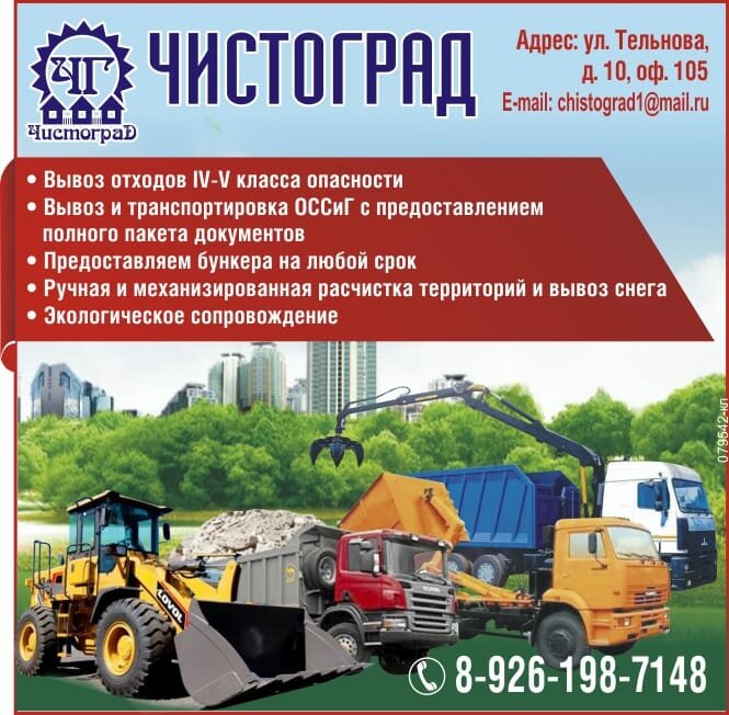 Waste management Chistograd, Solnechnogorsk, photo