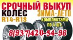 Скупка Tradein колёс (Stroiteley Avenue, 4Г), tires and wheels