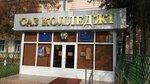Music College of Shymkent (October Street, 30/3) ، كلية