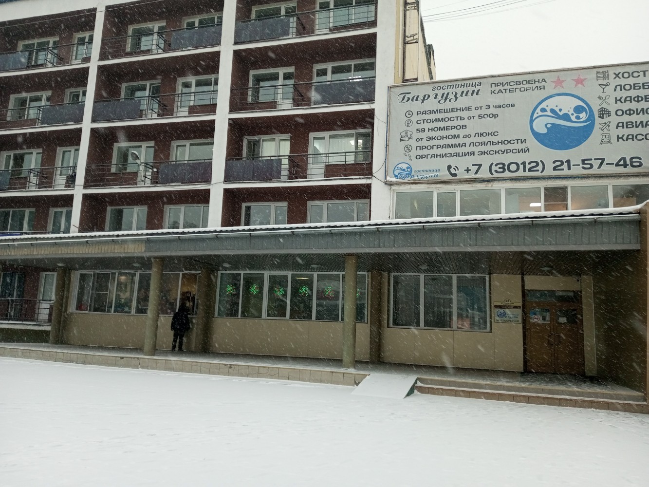 Фото Баргузин