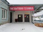 Проспект (Толмачёвская ул., 19, корп. 12, Новосибирск), магазин бытовой техники в Новосибирске