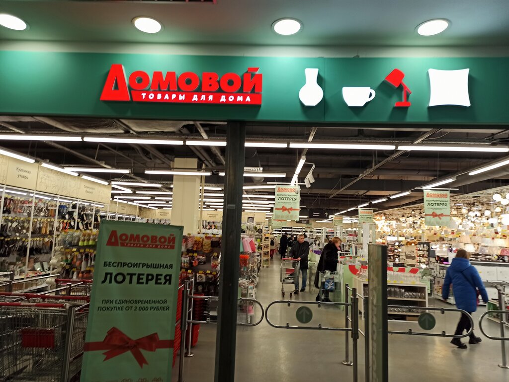 Domovoy, home goods store, Saint Petersburg, Bolshevikov Avenue, 18к2 - Yandex M