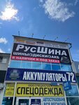 Akkumulyatory72 (Avtoremontnaya ulitsa, 31Ас16), batteries and chargers