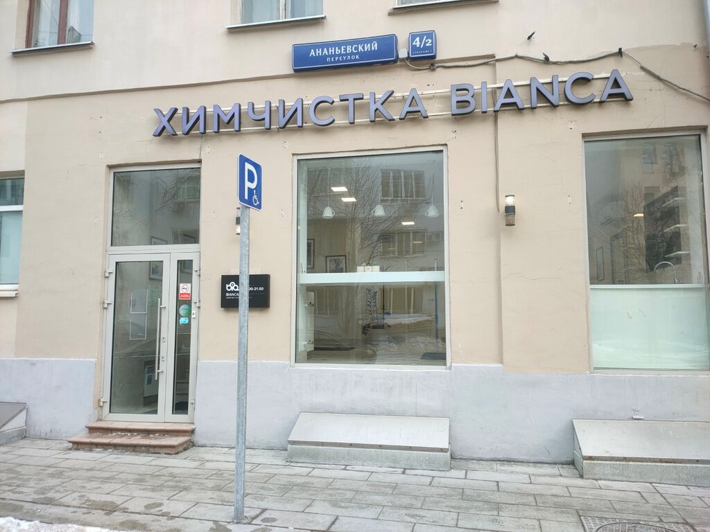 Dry cleaning Bianca, Moscow, photo