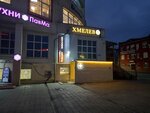 Хмелевское (Dobrolyubova Street, 15А), beer shop
