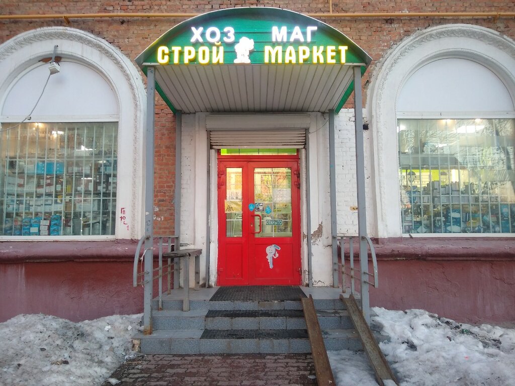 Магазин сантехники Строймаркет, Москва, фото
