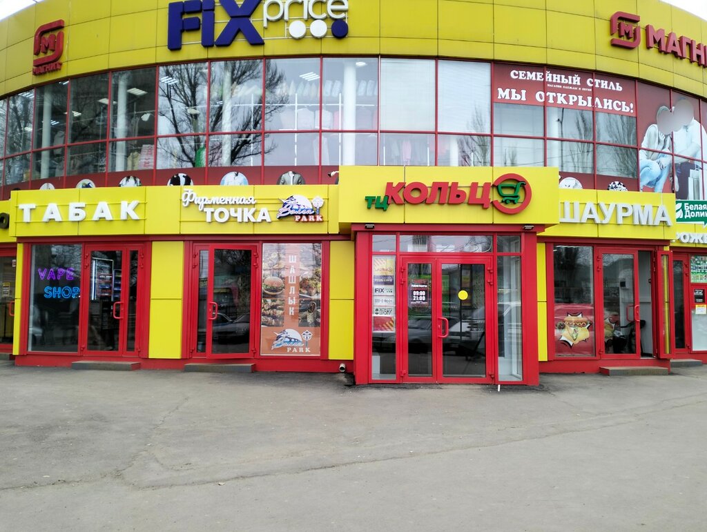Home goods store Fix Price, Saratov, photo