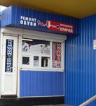 Изготовление ключей (улица Сергея Борзенко, 38), domestic services