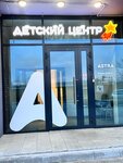 Astra (ulitsa Melnikayte, 32), children's developmental center