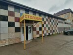 Столовая (Peredovaya ulitsa, 59), canteen