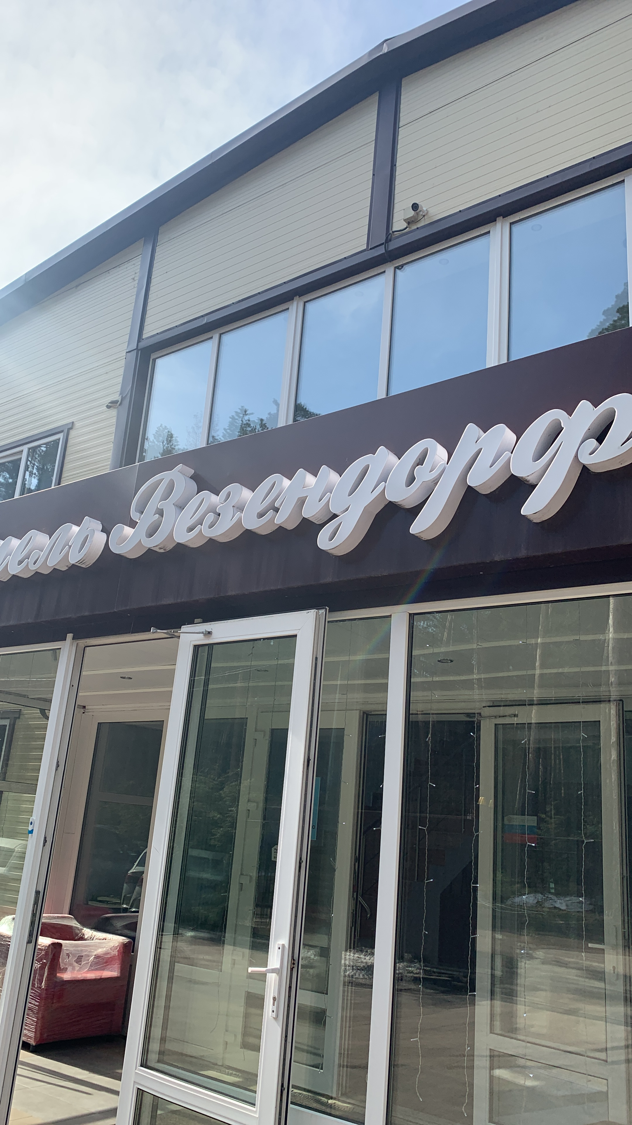 Фото Везендорф Раменское 