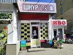Шнур'ок (prospekt Stroiteley, 38) ، لوازم الهواتف المحمولة