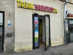 Табак 24 Напитки (Gruzinsky Val Street, 26с1), estanco
