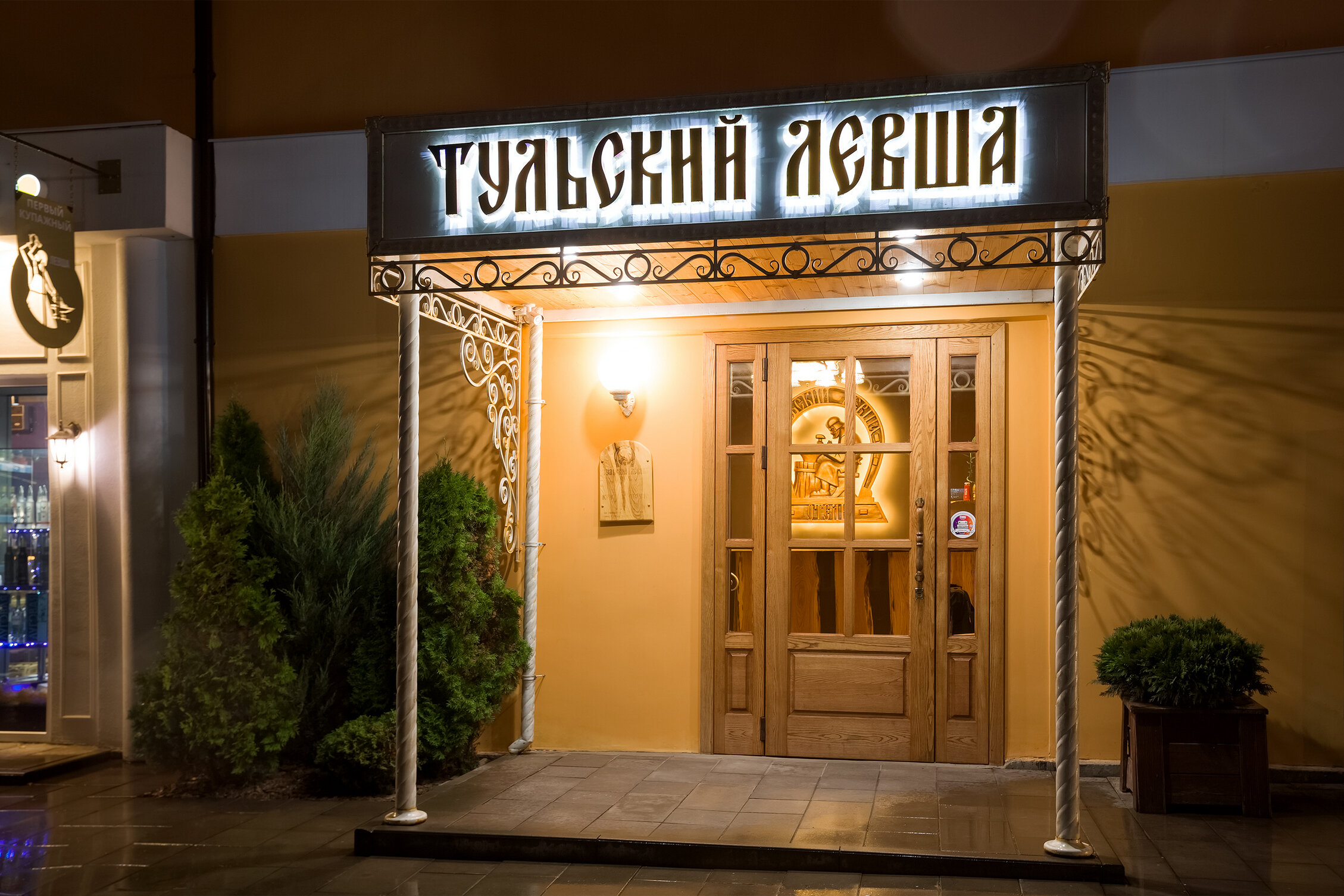 Фото Тульский Левша