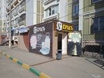 Ёршъ (Verkhne-Pechyorskaya Street, 14к1), cervecería