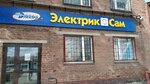 Электрик Сам (Prokhodnoy Lane, 5) ، متجر بضائع إلكترونية
