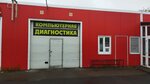 Автодиагностика (Rostov Region, Shakhty, rayon Kirpichnogo Zavoda), autodiagnostics