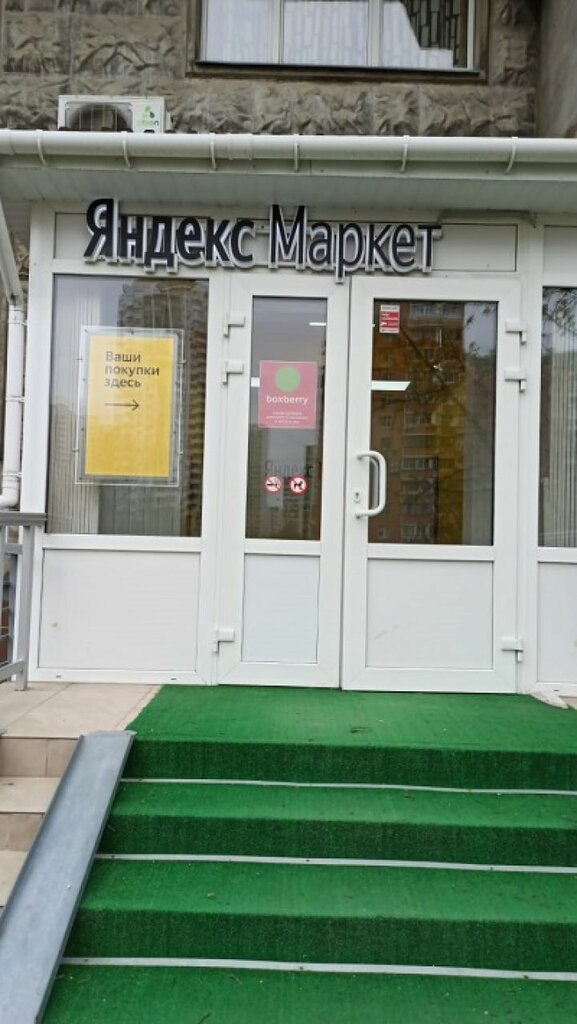 Boxberry московская ул 23 фото Boxberry, курьерские услуги, ул. Верхние Поля, 35, корп. 3, Москва - Яндекс Карт
