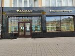 Алмаз (Kirova Street, 11), pawnshop