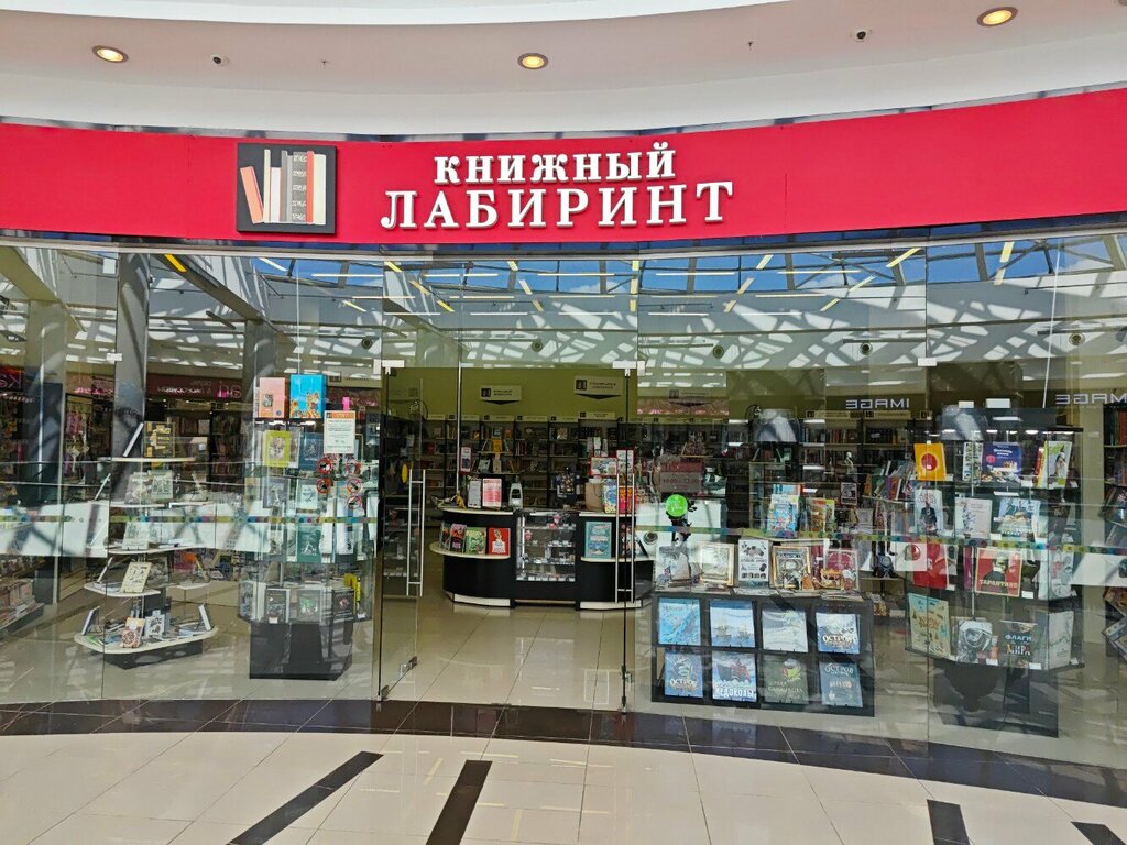 Книжный магазин Книжный Лабиринт, Зеленоград, фото