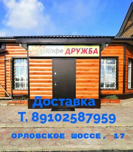 Дружба (Orlovskoye shosse, 17), cafe