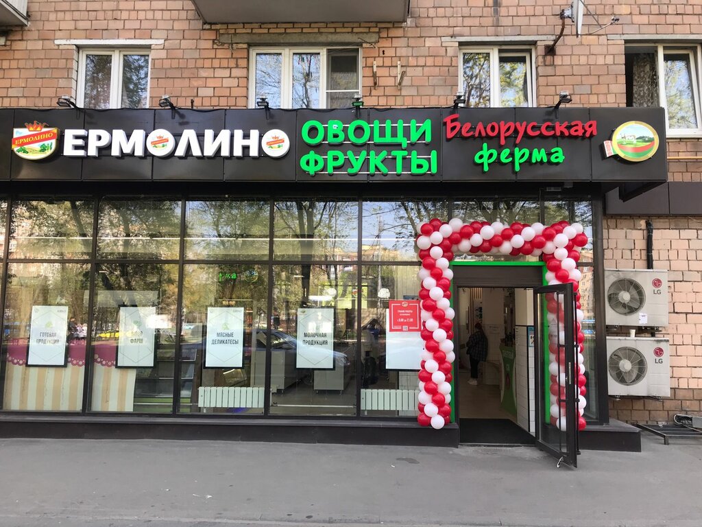 Grocery Yermolino, Moscow, photo