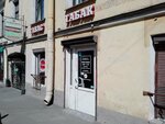 Табак (Goncharnaya Street, 2), tobacco and smoking accessories shop