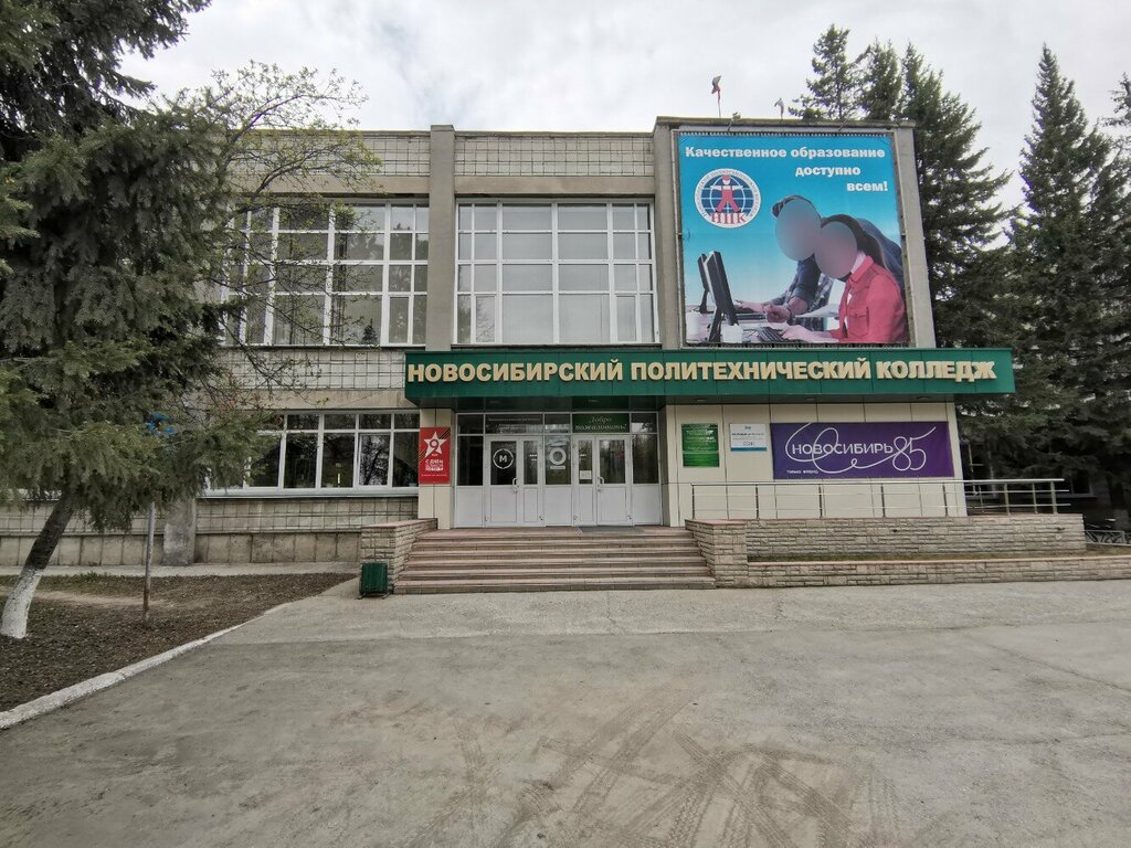 Колледж Новосибирский политехнический колледж, Новосибирск, фото