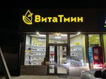 ВитаТмин (Астраханская улица, 5), grocery