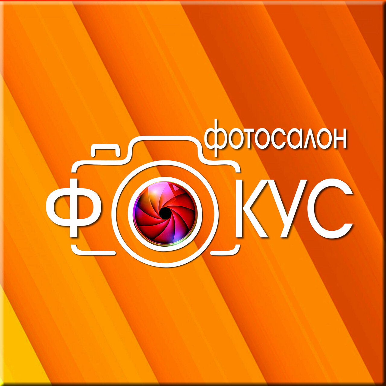 Фокус